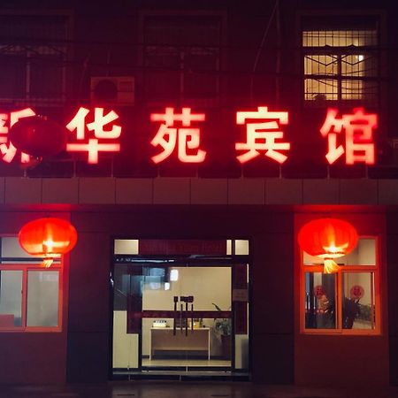 Beijing Xinhuayuan Hotel Extérieur photo