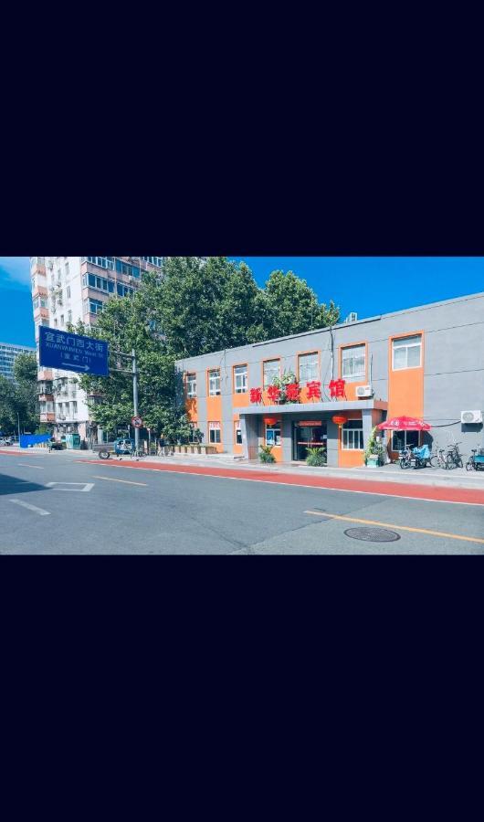 Beijing Xinhuayuan Hotel Extérieur photo