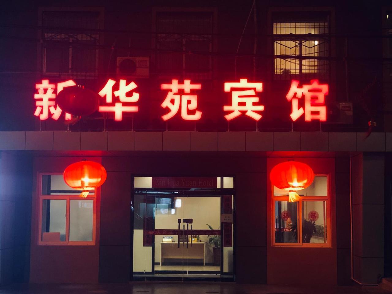 Beijing Xinhuayuan Hotel Extérieur photo